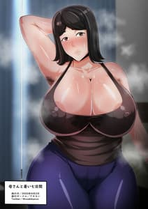 Page 3: 002.jpg | Kaa-san to Atsui Isshuukan | View Page!