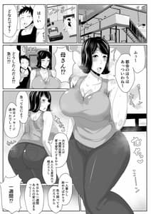 Page 3: 002.jpg | Kaa-san to Atsui Shichi Isshuukan | View Page!