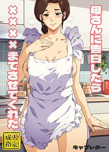 Read Kaasan ni Kokuhaku Shitara xxxx Made Sasete Kureta