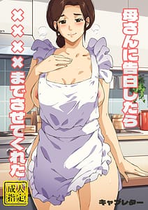 Page 1: 000.jpg | Kaasan ni Kokuhaku Shitara xxxx Made Sasete Kureta | View Page!