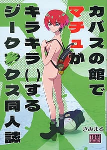 Read Kabas no Yakata de Machu ga Kirakira Suru GQuuuuuuX Doujinshi with English Translation