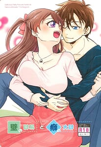 Page 1: 000.jpg | Kabe no Hekieki to Kuse no Taiheki | View Page!