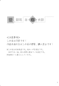 Page 3: 002.jpg | Kabe no Hekieki to Kuse no Taiheki | View Page!