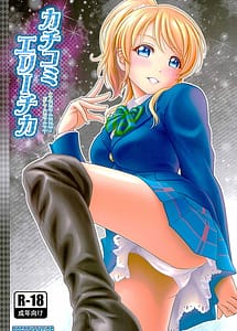 Read Kachikomi Elichika with English Translation