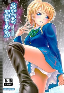 Page 1: 000.jpg | Kachikomi Elichika | View Page!