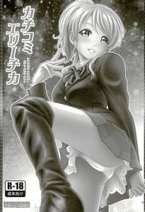 Page 2: 001.jpg | Kachikomi Elichika | View Page!