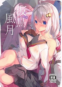 Read Kachou Fuugetsu with English Translation