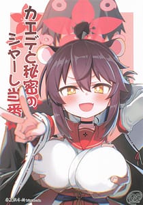 Page 1: 000.jpg | Kaede to Himitsu no Schale Touban - Secret Schale Duty With Kaede | View Page!