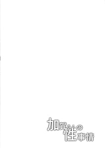 Page 3: 002.jpg | Kaga-san no Seijijou | View Page!