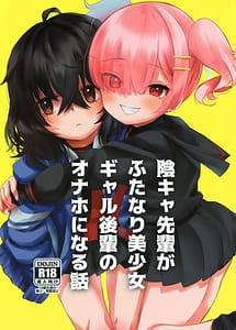 Read Kagekya Senpai ga Futanari Bishoujo Gal Kouhai no Ryaku
