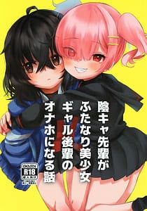 Page 1: 000.jpg | Kagekya Senpai ga Futanari Bishoujo Gal Kouhai no Ryaku | View Page!