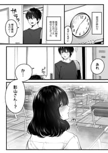 Page 7: 006.jpg | Kageyama-san wa Medatanai | View Page!