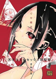 Read Kaguya-sama wa Shasei Sasetai with English Translation