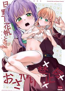 Read Kaho Hinoshita to Osawari Kinshirei