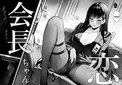 Page 5: 004.jpg | Kaichou-chan no Koi | View Page!