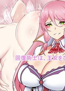 Read Kaifuku Jutsushi wa Oujo o Hitasura Okasu