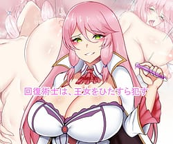 Page 1: 000.jpg | Kaifuku Jutsushi wa Oujo o Hitasura Okasu | View Page!