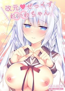 Page 1: 000.jpg | Kaigen Sex Reiwa-chan | View Page!