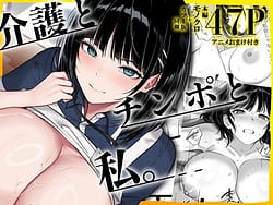 Page 1: 000.jpg | Kaigo to Chinpo to Watashi | View Page!