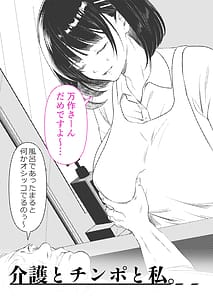 Page 2: 001.jpg | Kaigo to Chinpo to Watashi | View Page!