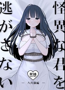 Read Kaii na Kimi o Nigasanai Hasshaku-sama Hen