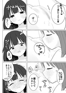 Page 14: 013.jpg | Kaii na Kimi o Nigasanai Hasshaku-sama Hen | View Page!