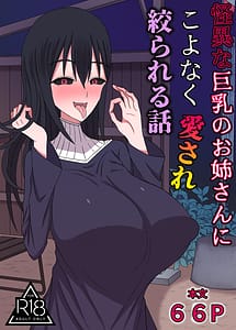 Read Kaii na Kyonyuu Onee-san ni koyonaku aisare shiborareru hanashi