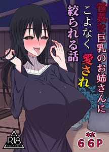 Page 1: 000.jpg | Kaii na Kyonyuu Onee-san ni koyonaku aisare shiborareru hanashi | View Page!