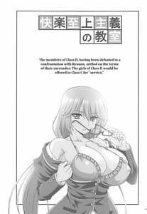 Page 2: 001.jpg | Kairaku Shijou Shugi no Kyoushitsu | View Page!
