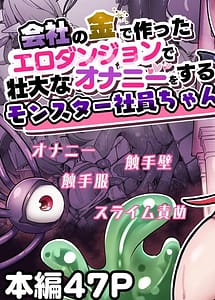 Read Kaisha no Kane de Tsukutta Ero Dungeon de Soudai na Onani o Suru Monster Shain-chan with English Translation