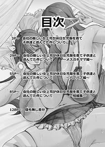 Page 2: 001.jpg | Kaisha no Kibishii Onna Joushi ga Kyuujitsu Joji Fuku o Kite Kodomodachi to Asondeta Ken ni Tsuite Soushuuhen | View Page!