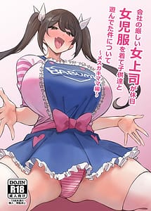 Read Kaisha no Kibishii Onna Joushi ga Kyuujitsu Joji Fuku woKite Kodomotachi to Asondeta Ken ni Tsuite -Mesugaki Mama Hen-