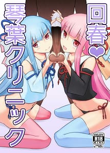 Read Kaishun Kotonoha Clinic with English Translation