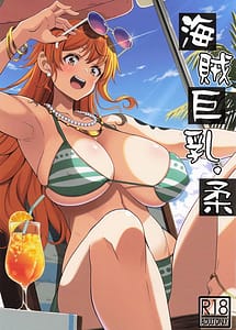 Read Kaizoku Kyonyuu Yawara