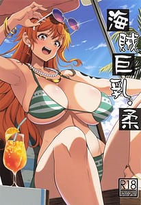 Page 1: 000.jpg | Kaizoku Kyonyuu Yawara | View Page!