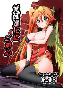 Page 1: 000.jpg | Kakusei Shinka ni Goyoujin | View Page!