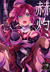 Page 1: 000.jpg | Kakushyaku Akumuni Shizumu | View Page!