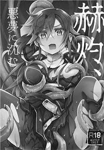 Page 3: 002.jpg | Kakushyaku Akumuni Shizumu | View Page!