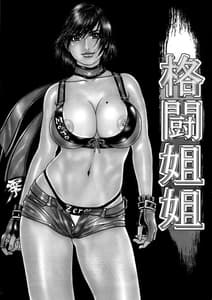 Page 3: 002.jpg | Kakutou Ane Ane | View Page!