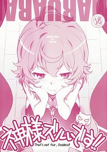 Page 1: 000.jpg | Kami-sama Zurui desu!! | View Page!
