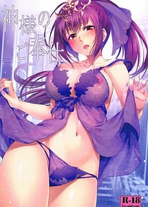 Read Kami-sama no Gohoushi with English Translation