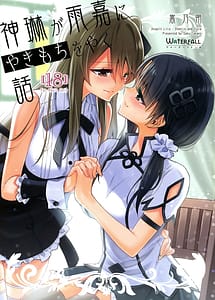 Page 1: 000.jpg | Kami Rin ga Ame Yoshimi ni Yaki Mochi wo Yaku Hanashi | View Page!