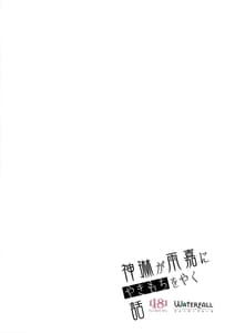 Page 2: 001.jpg | Kami Rin ga Ame Yoshimi ni Yaki Mochi wo Yaku Hanashi | View Page!