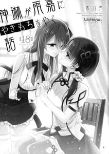Page 3: 002.jpg | Kami Rin ga Ame Yoshimi ni Yaki Mochi wo Yaku Hanashi | View Page!