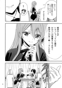 Page 8: 007.jpg | Kami Rin ga Ame Yoshimi ni Yaki Mochi wo Yaku Hanashi | View Page!