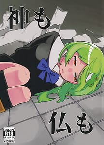 Read Kami mo Hotoke mo