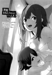 Page 2: 001.jpg | Kamikaze Onee-chan to Issho | View Page!