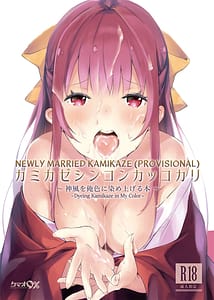 Page 1: 000.jpg | Kamikaze Shinkon Kakko Kari-Kamikaze wo Ore Iro ni Someageru Hon- | View Page!