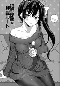 Page 2: 001.jpg | Kamino Saori no Junai Route | View Page!