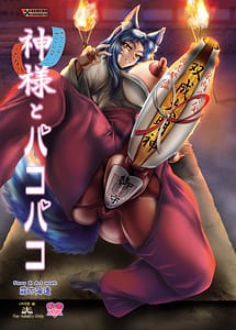 Read Kamisama to pakopako